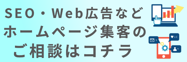 Webマーケティング相談室