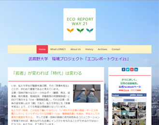 ECO REPORT WAY 21 Webサイト