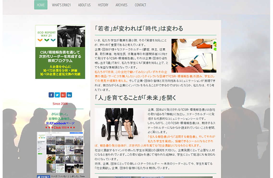 ECO REPORT WAY 21 Webサイト